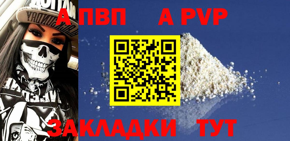 Alpha-PVP мука  Вход с VPN  APVP Соль  Alpha PVP  купить   A PVP Соль  Туймазы 