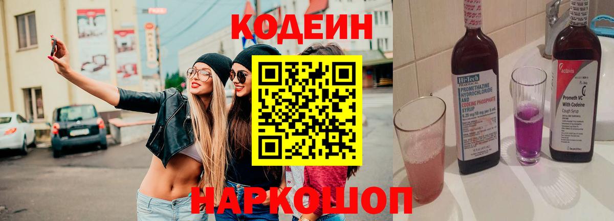 купить  цена  Кодеин напиток Lean (лин)  Вход с VPN  Туймазы 