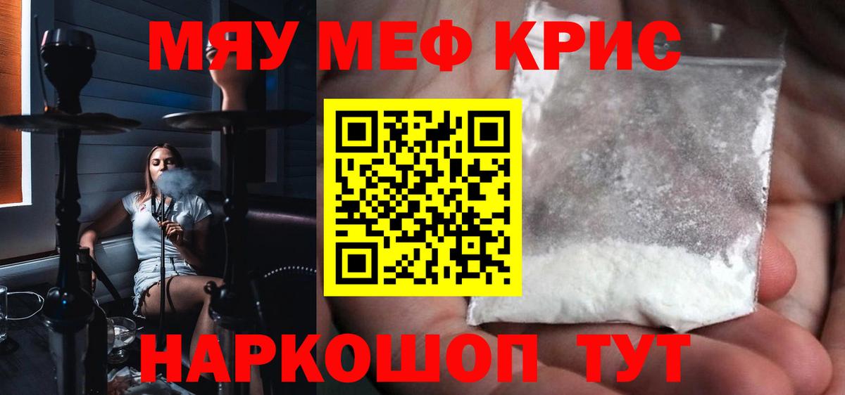 Меф кристаллы Туймазы
